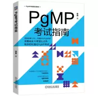 音像PgMP指南林勇