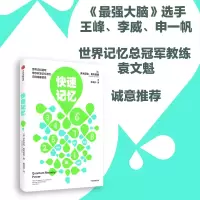 音像快速记忆多米尼克·奥布莱恩