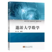 音像遨游大学数学杨明编著