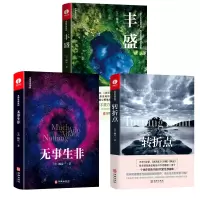 音像杨定一丰盛+转折点+无事生非3册(美)杨定一著