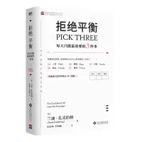 音像拒绝平衡:每天只做重要的3件事兰迪·扎克伯格