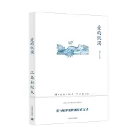 音像爱的饥渴(三岛由纪夫作品系列)[日]三岛由纪夫著