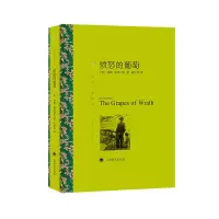 音像愤怒的葡萄(译文名著精选)[美]约翰·斯贝著