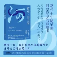 音像小山河葛亮