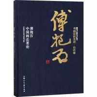 音像傅抱石中国画要(精)/书画巨匠艺库傅抱石