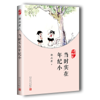 音像当时实在年纪小(我们小时候)郁雨君