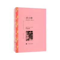 音像浮士德(译文名著精选)[德]歌德著