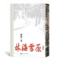 音像林海雪原(精装典藏版)曲波