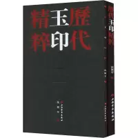 音像历代玉印精粹沈乐平