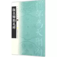 音像颜真卿勤礼碑/中国书法宝库上海书画出版社