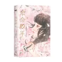音像余命10年[日]小坂流加