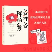 音像各种各样的爱(英)迈克尔·罗森