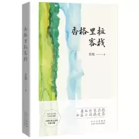 音像香格里拉客栈范稳