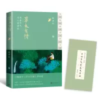 音像草木有情:跟着节气寻人间清欢殷若衿