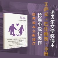 音像冤家一个爱情故事(美)艾萨克·巴什维斯·辛格