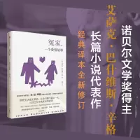 音像冤家一个爱情故事(美)艾萨克·巴什维斯·辛格