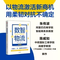 音像数智物流:柔供应链激活新商机朱传波 陈威如