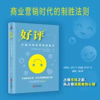 音像:不被讨厌的营销制胜法[美]尼古拉斯·韦伯 著