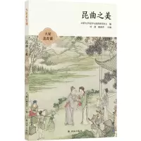 音像大家美育课:昆曲之美顾春芳刘祯周育德等