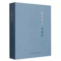 音像谈艺录(平装新版)钱锺书