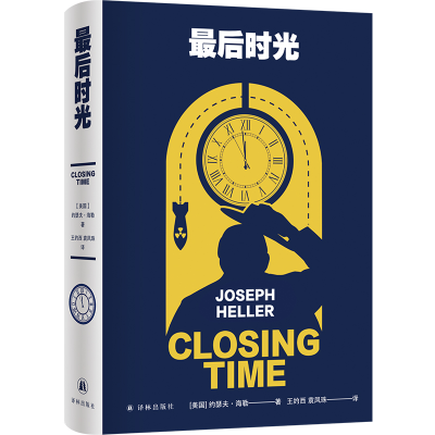 音像约瑟夫·海勒作品:时光[美国]约瑟夫·海勒