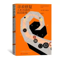 音像寻求修复:人机合成的前沿故事(英)哈利·帕克