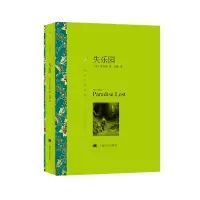 音像失乐园(译文名著精选)[英]弥尔顿著刘捷译