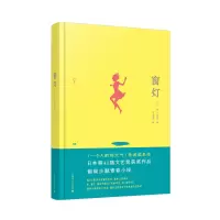 音像窗灯[日]青山七惠著