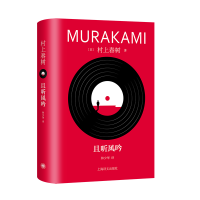 音像且听风吟[日]村上春树著林少华译