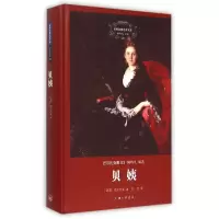 音像贝姨(巴尔扎克集)(精)/世界名著名译文库巴尔扎克