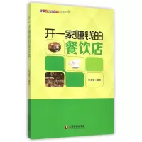 音像开一家赚钱的餐饮店/开一家赚钱的小店系列丛书张志军
