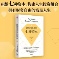 音像财富创造者的七种资本约翰·克里斯蒂安森