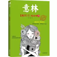 音像意林18周年纪念书A意林