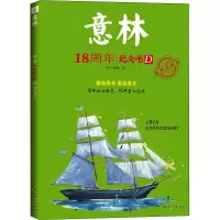音像意林18周年纪念书D意林