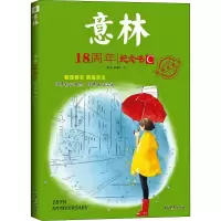 音像意林18周年纪念书C意林