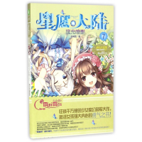 音像星愿大陆(7琉光暗影)/淑女文学馆星愿大陆系列彭柳蓉