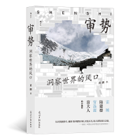 音像审势:洞察世界的风口黄湘