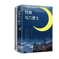 音像人间失格+月亮与六便士共2册﹝英﹞毛姆