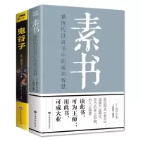 音像素书+鬼谷子共2册黄石公