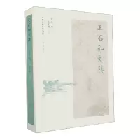 音像王石和文集王文尧