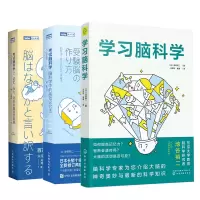 音像脑科学3本套(日)池谷裕二