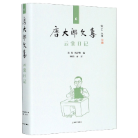 音像云裳日记(精)/唐大郎文集张伟,祝淳翔