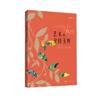 音像艺术的金枝玉叶:西方绘画李树波 著