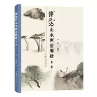 音像傅抱石山水画法解析(第二版)徐善