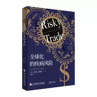 音像全球化的疾病风险(美)安·玛丽·金博尔