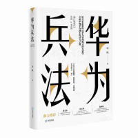音像华为兵法习风