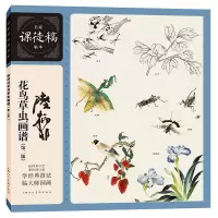 音像陆抑非花鸟草虫画谱(第二版)陆抑非谢伟强