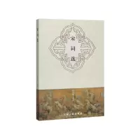 音像宋词选胡云翼 选注