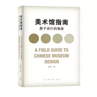 音像美术馆指南——基于设计的角度唐克扬 编著