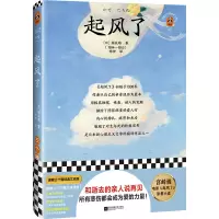 音像起风了(日)堀辰雄